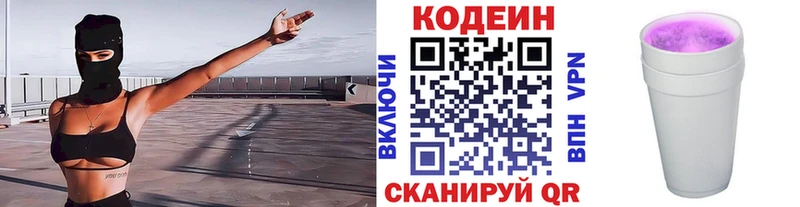 Кодеиновый сироп Lean напиток Lean (лин)  Элиста 